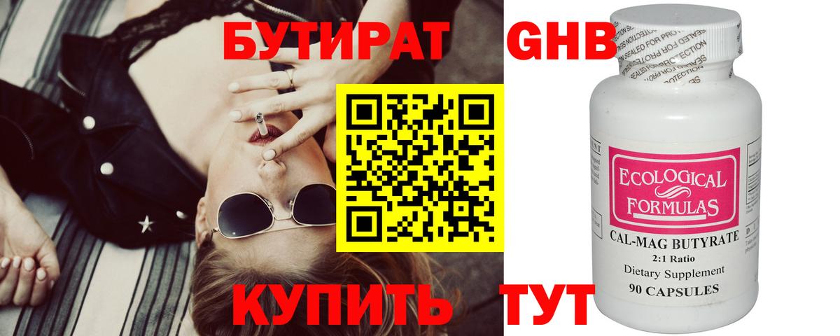 БУТИРАТ 1.4BDO Саров