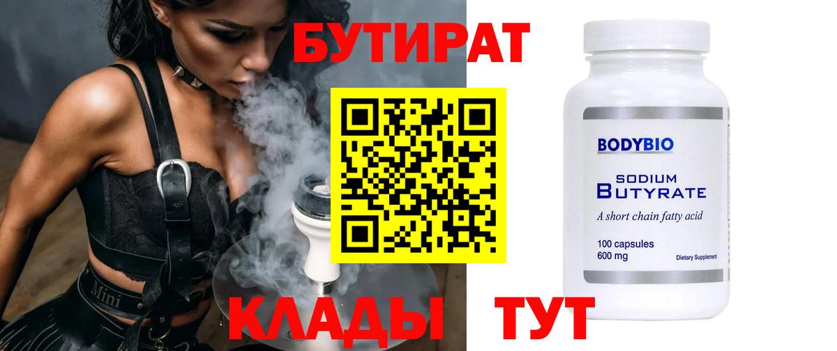 Бутират оксана  Вход с VPN  БУТИРАТ  Саров 