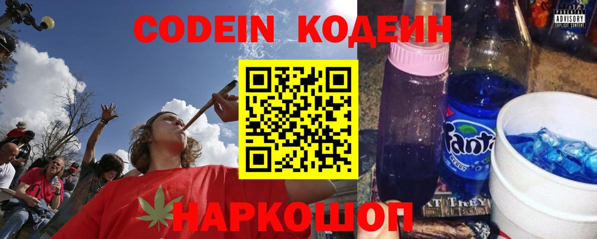 Codein Purple Drank Саров