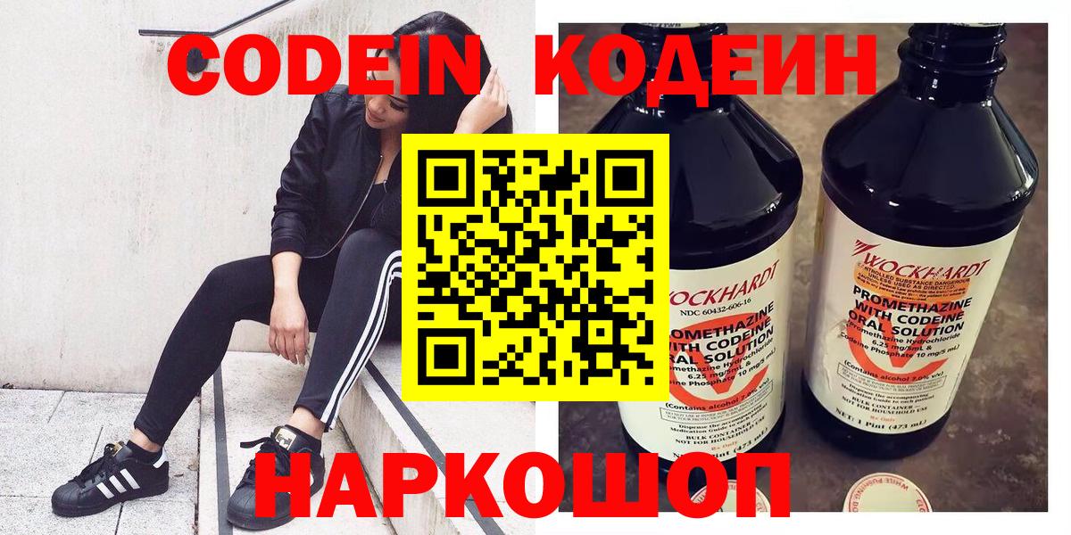 Саров  Кодеиновый сироп Lean напиток Lean (лин)  Вход с VPN  Codein Purple Drank 