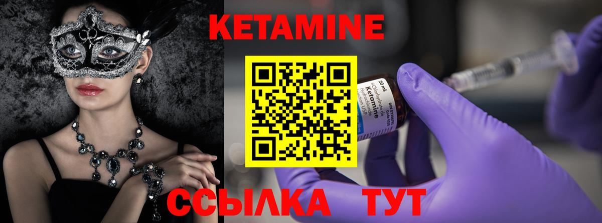КЕТАМИН VHQ  Вход с VPN  Саров 