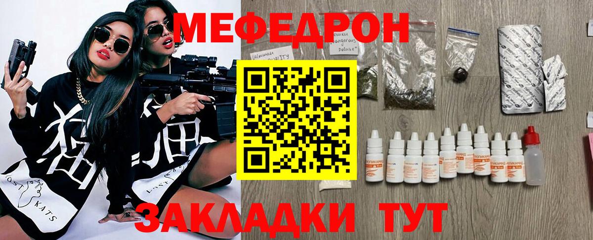 МЯУ-МЯУ мяу мяу  Вход с VPN  Мефедрон  МЕФ  МЕФ мука  Саров 