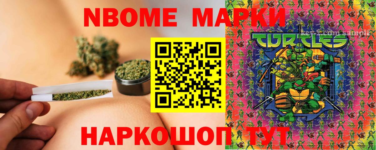 Марки 25I-NBOMe 1500мкг Саров
